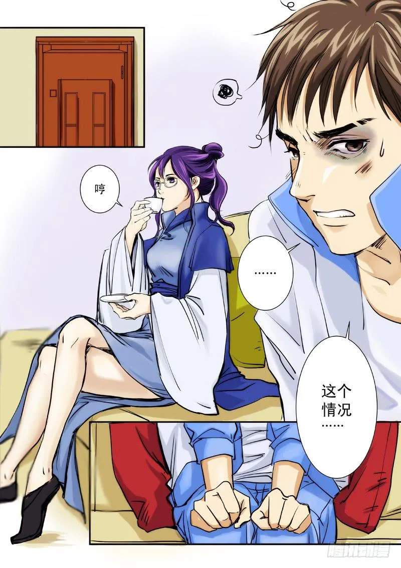 第七话 第2页