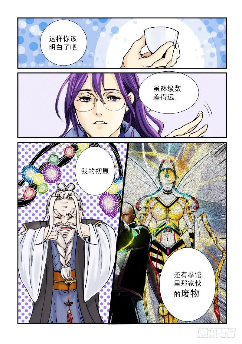 第七话 第4页