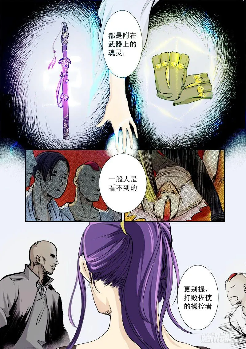 第七话 第5页