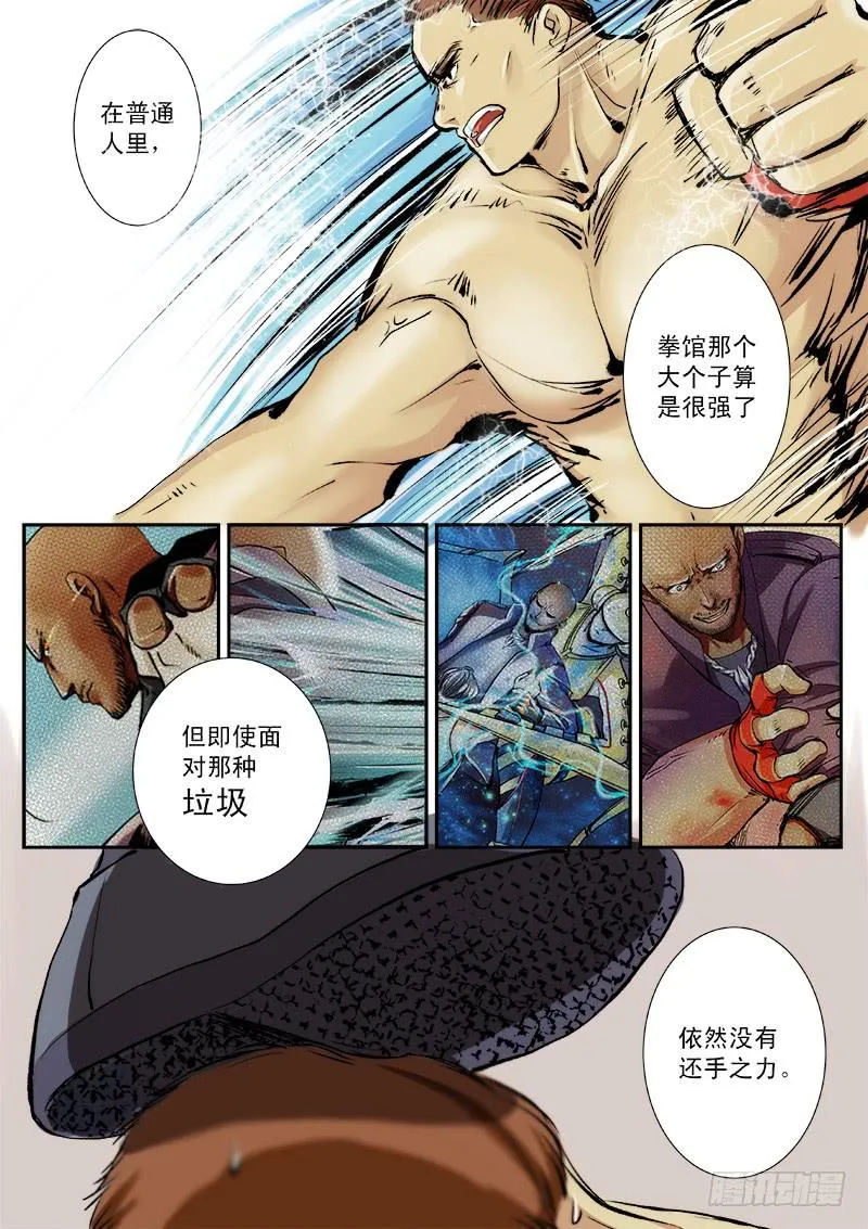 第七话 第6页