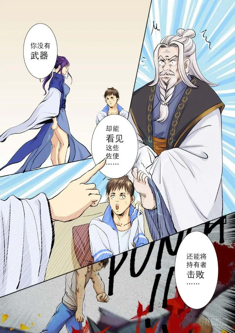第七话 第8页