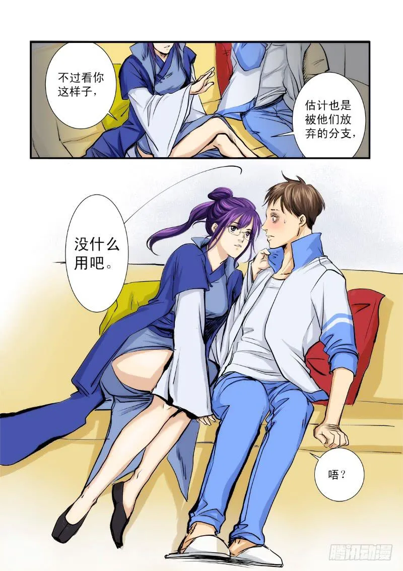 第八话 第2页