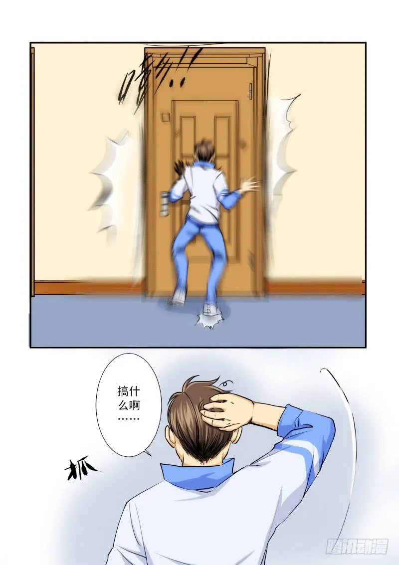 第八话 第4页