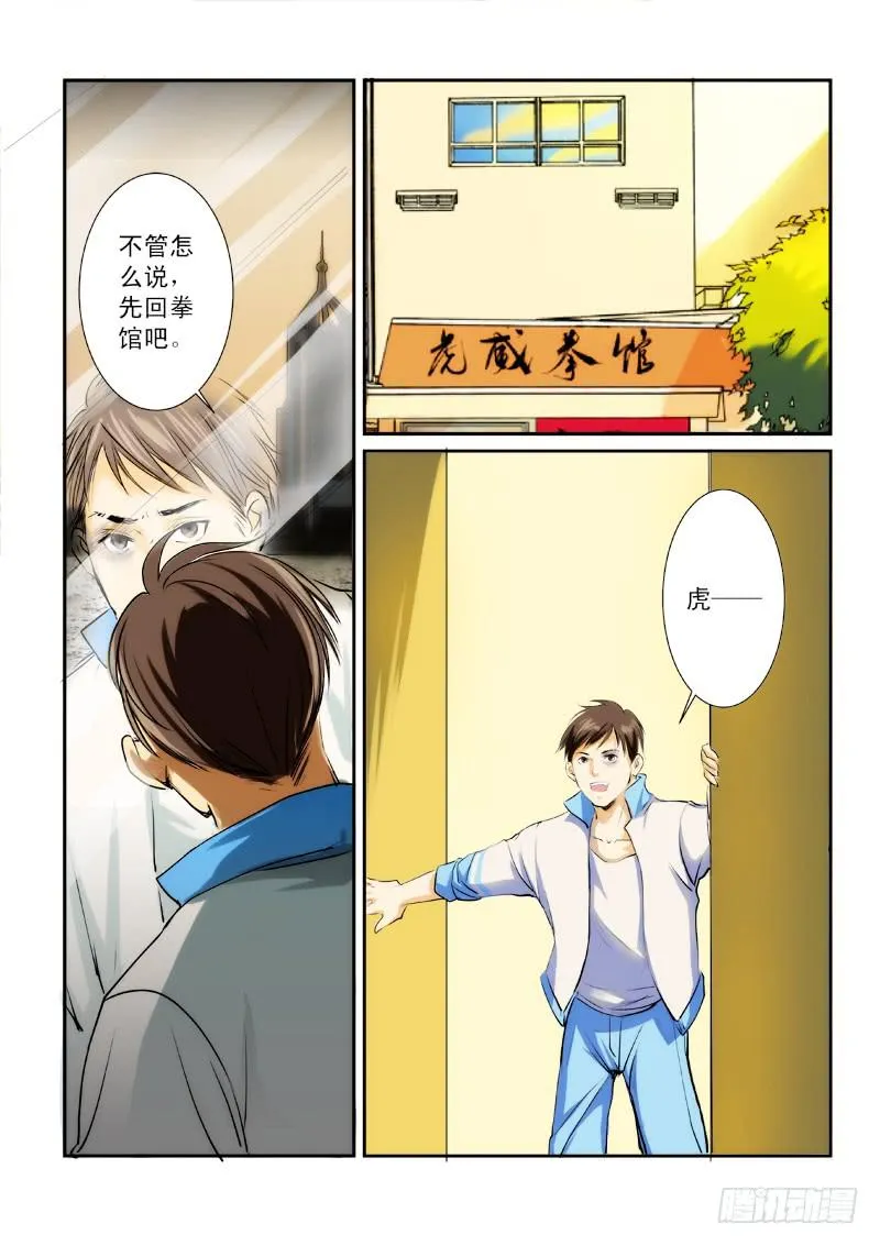 第八话 第9页