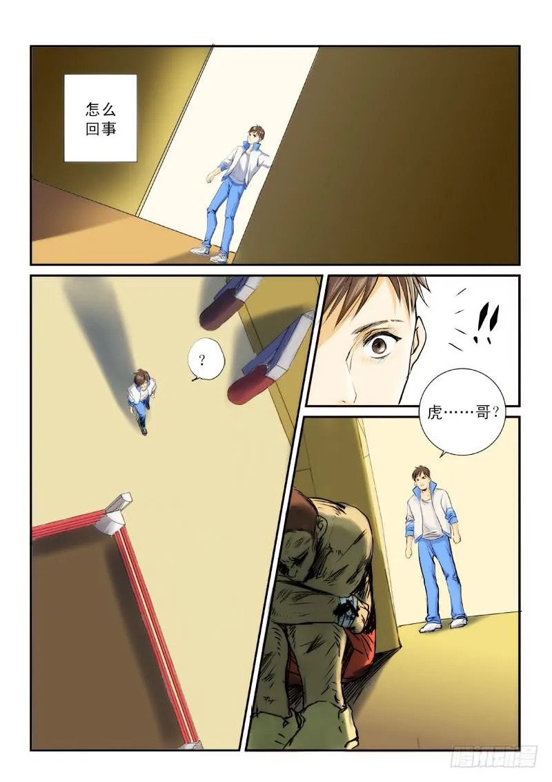 第八话 第10页