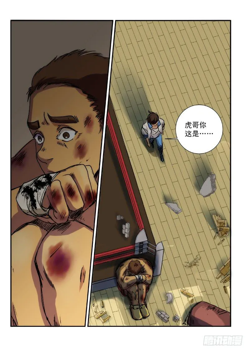 第九话 第1页