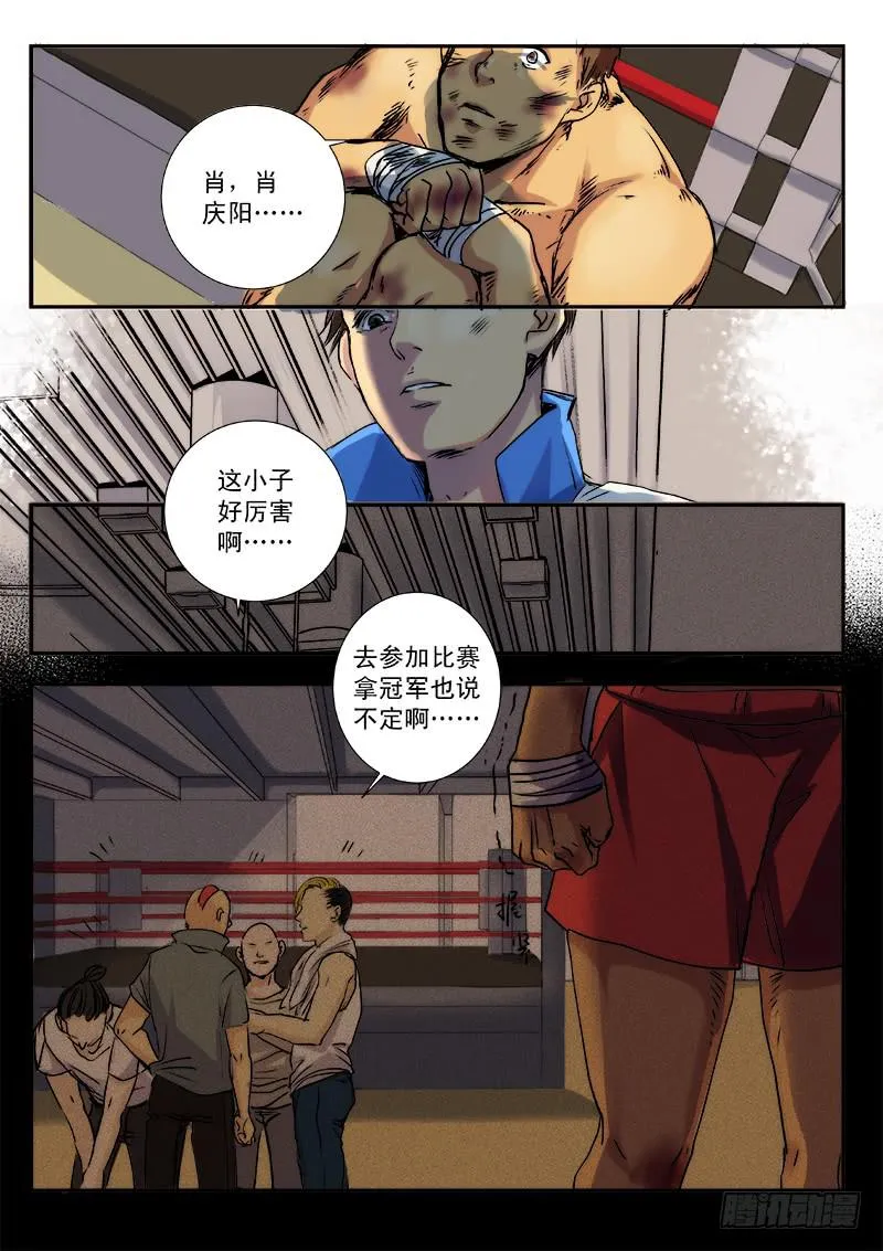 第九话 第2页