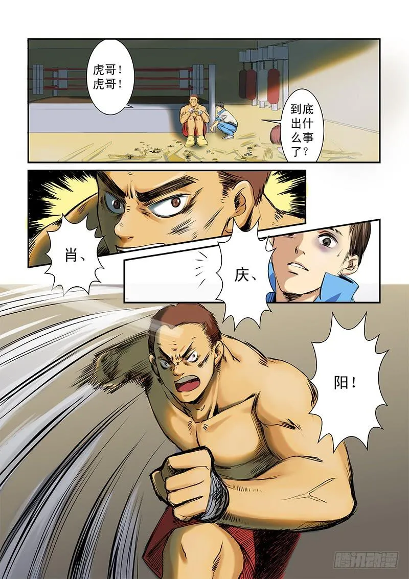 第九话 第5页