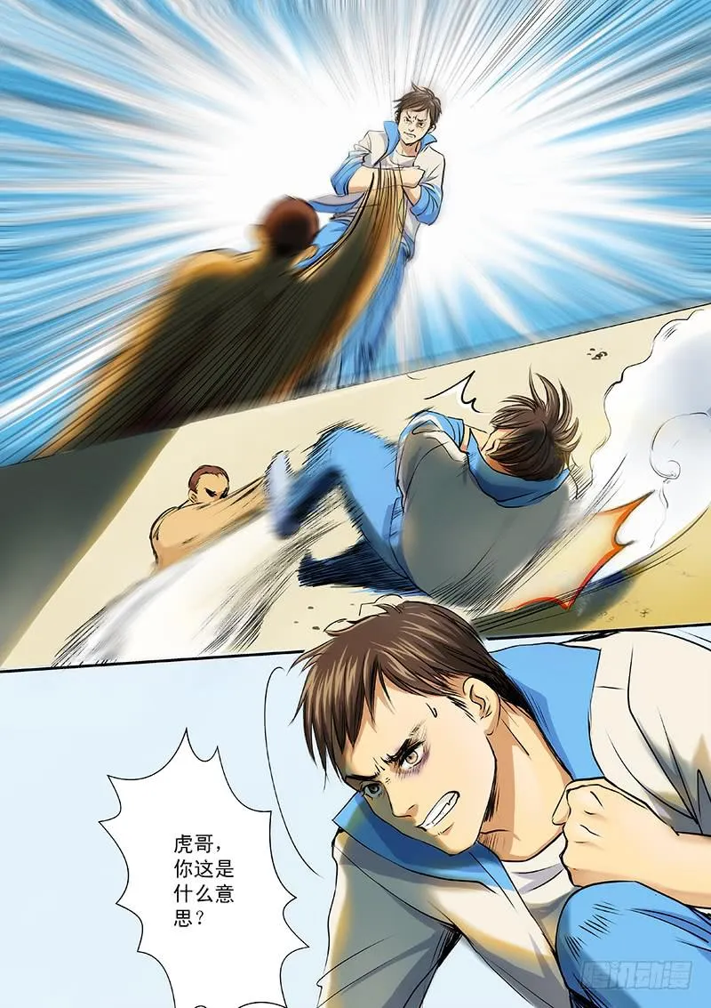 第九话 第6页