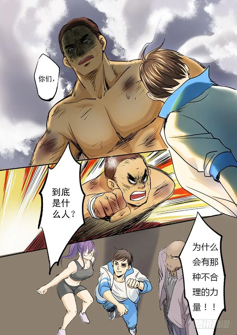 第九话 第7页
