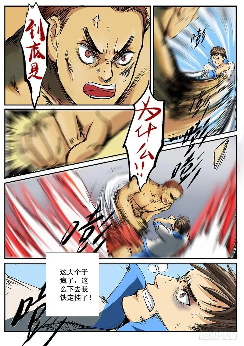 第九话 第8页