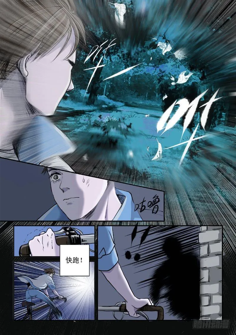 第十话 第4页
