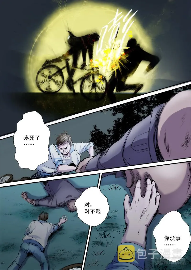 第十话 第5页