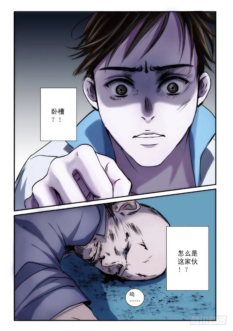 第十话 第6页