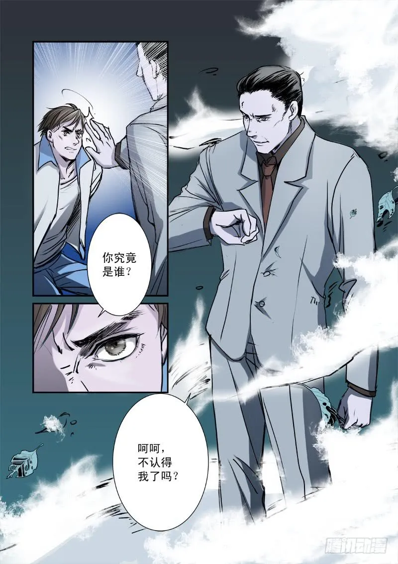 第十话 第9页