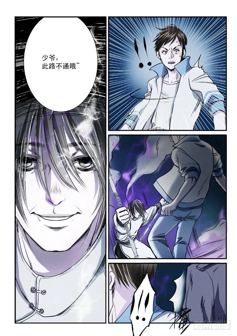 第十一话 第5页