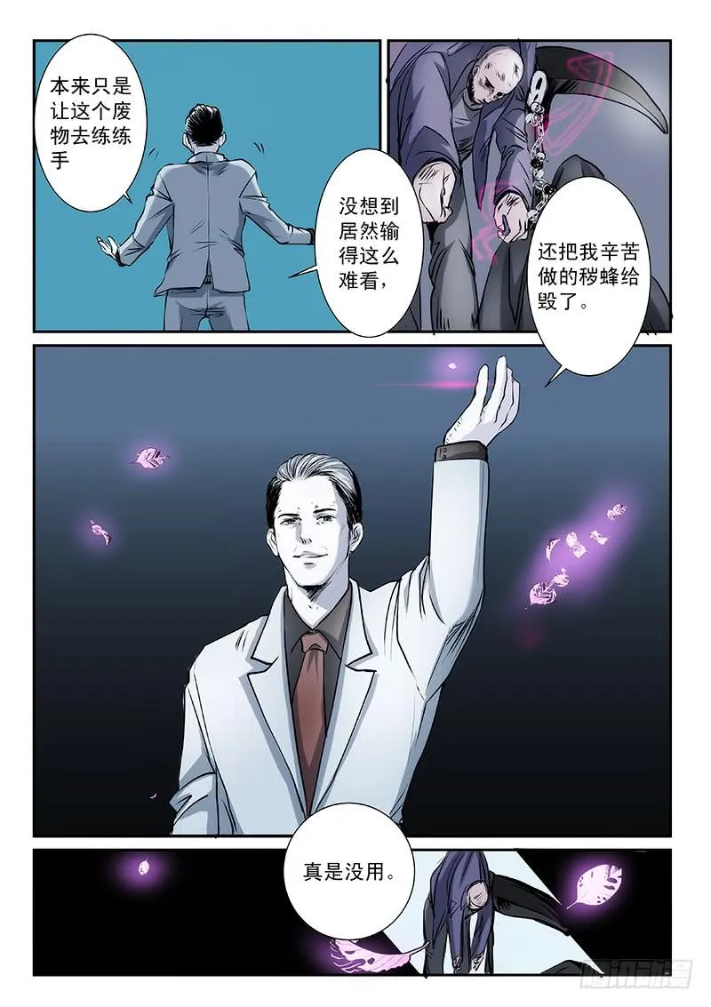 第十一话 第7页