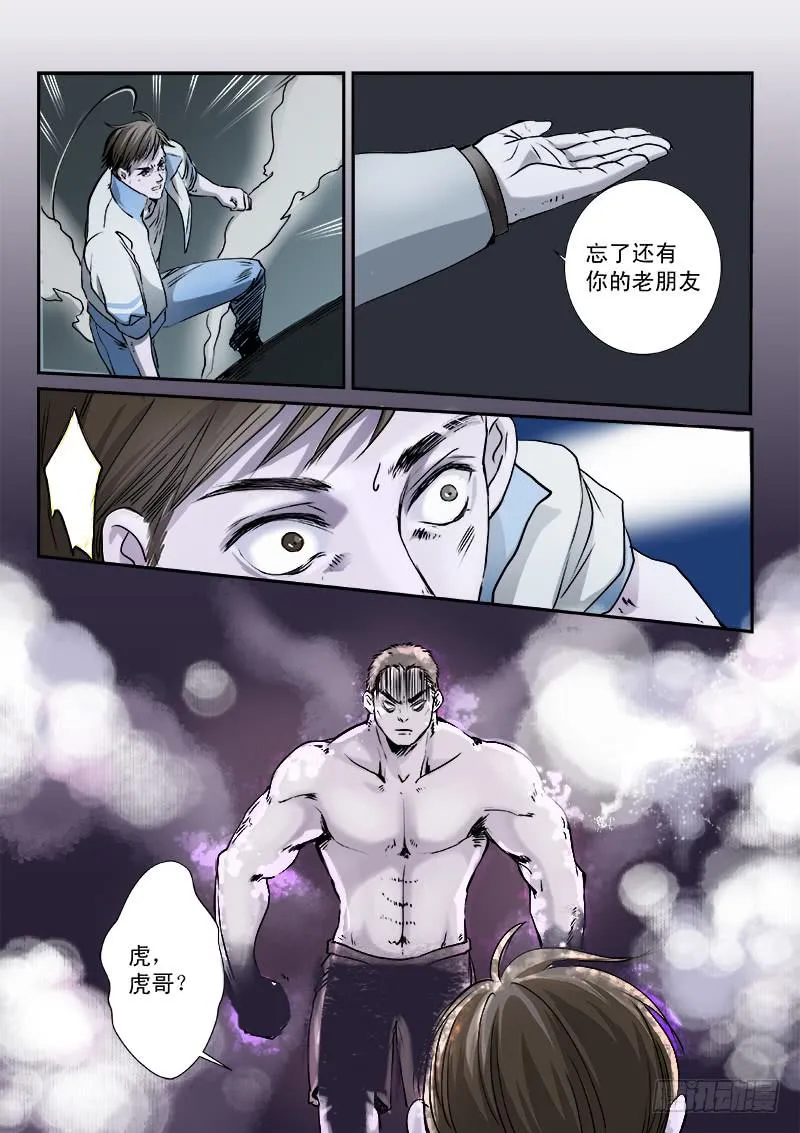 第十一话 第10页