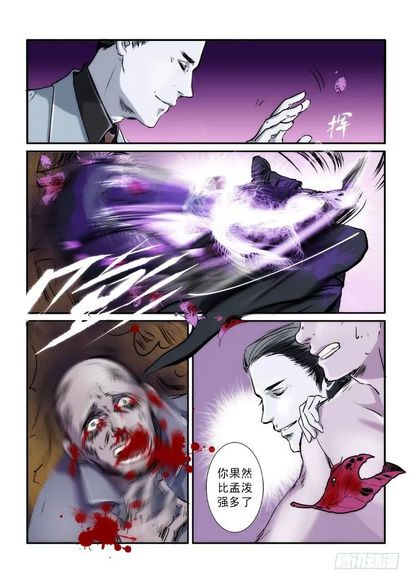 第十二话 第4页
