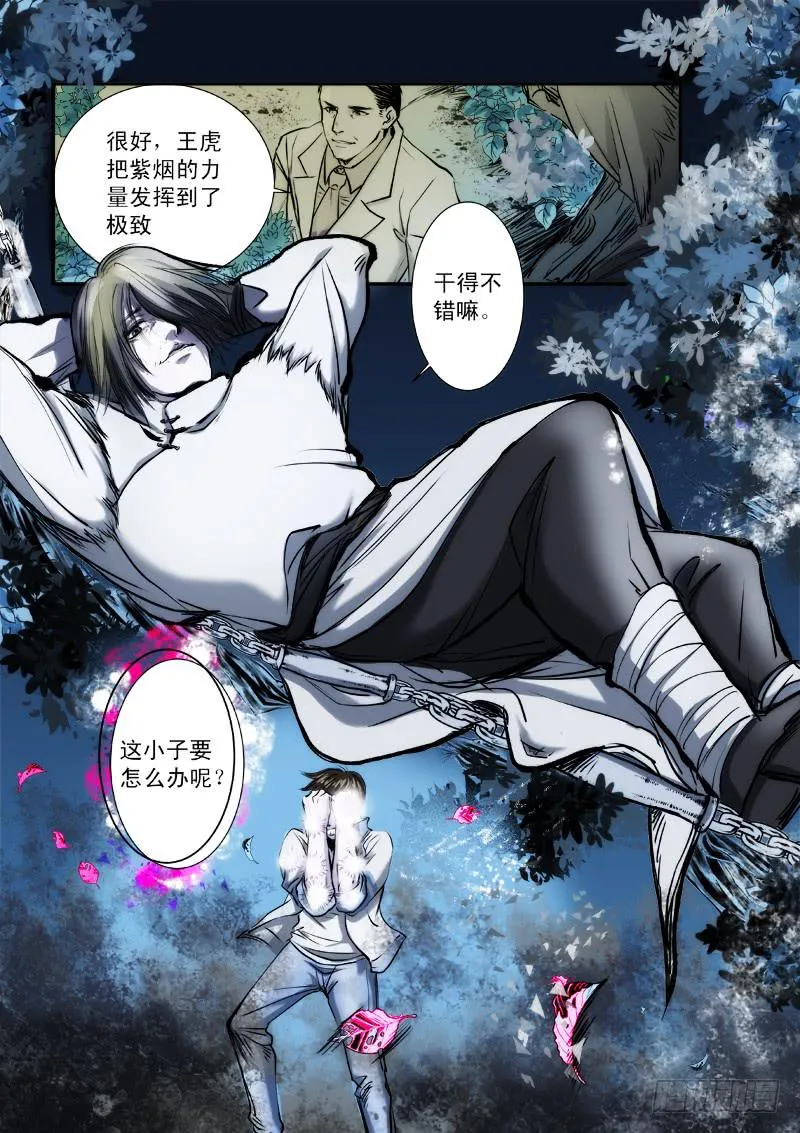 第十二话 第8页