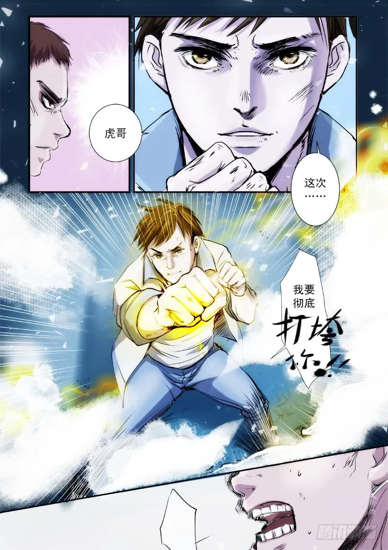 第十二话 第9页
