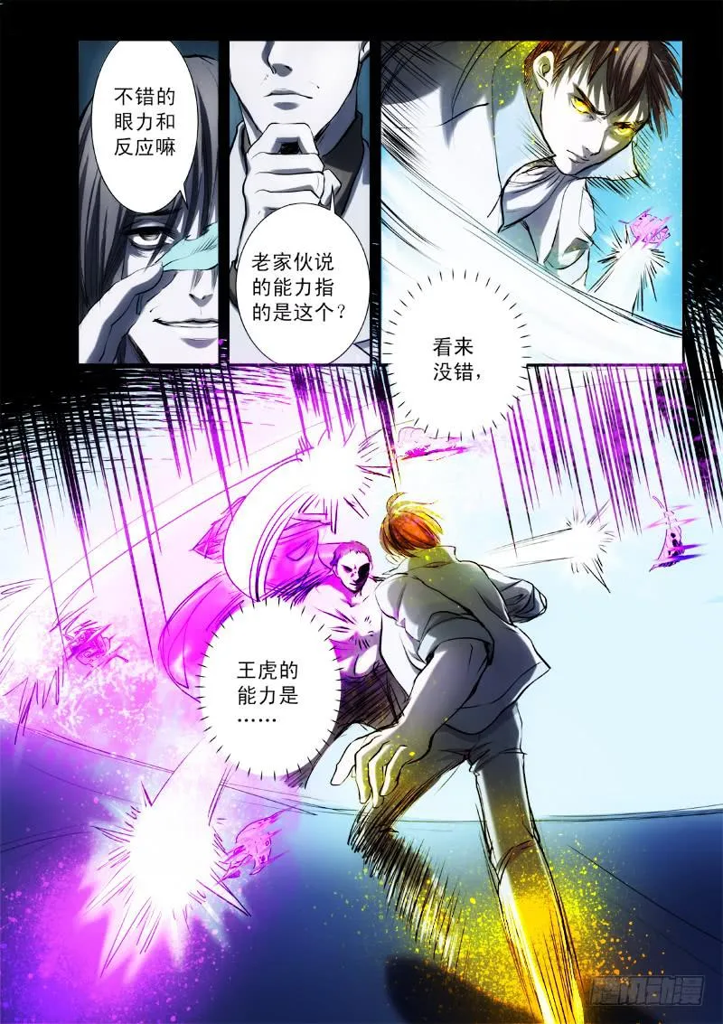 第十三话 第6页