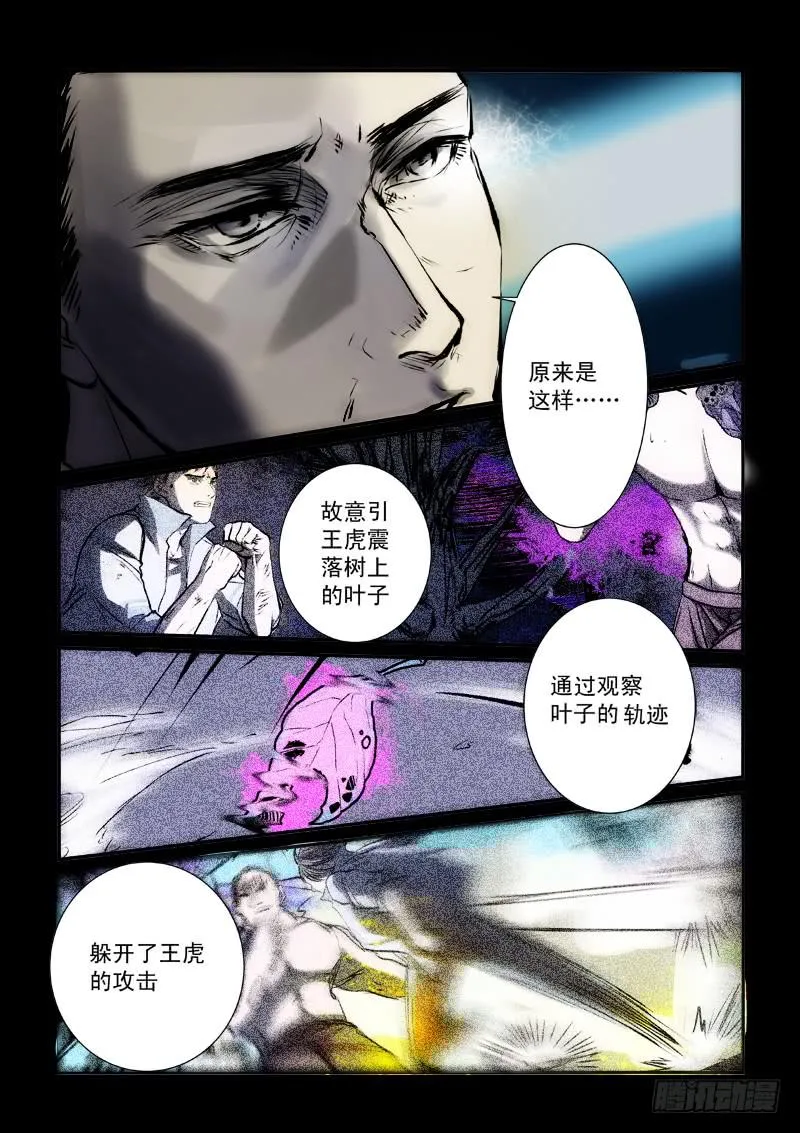第十三话 第8页