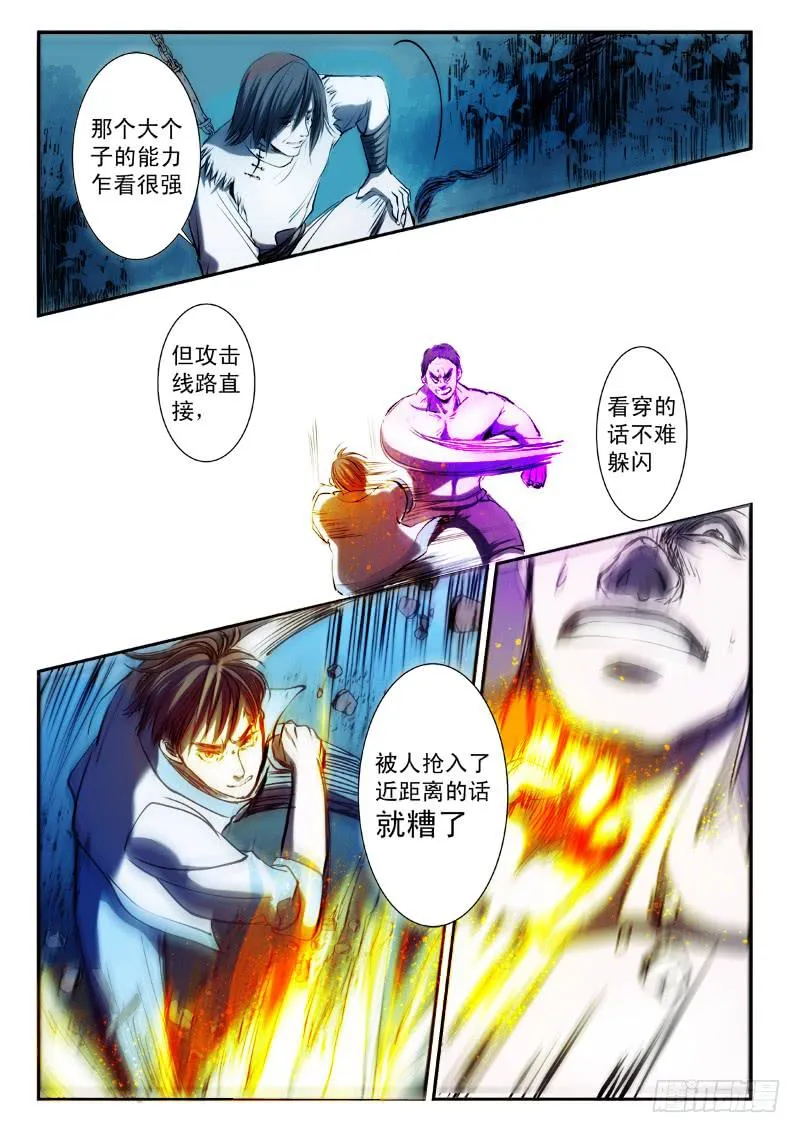 第十三话 第9页