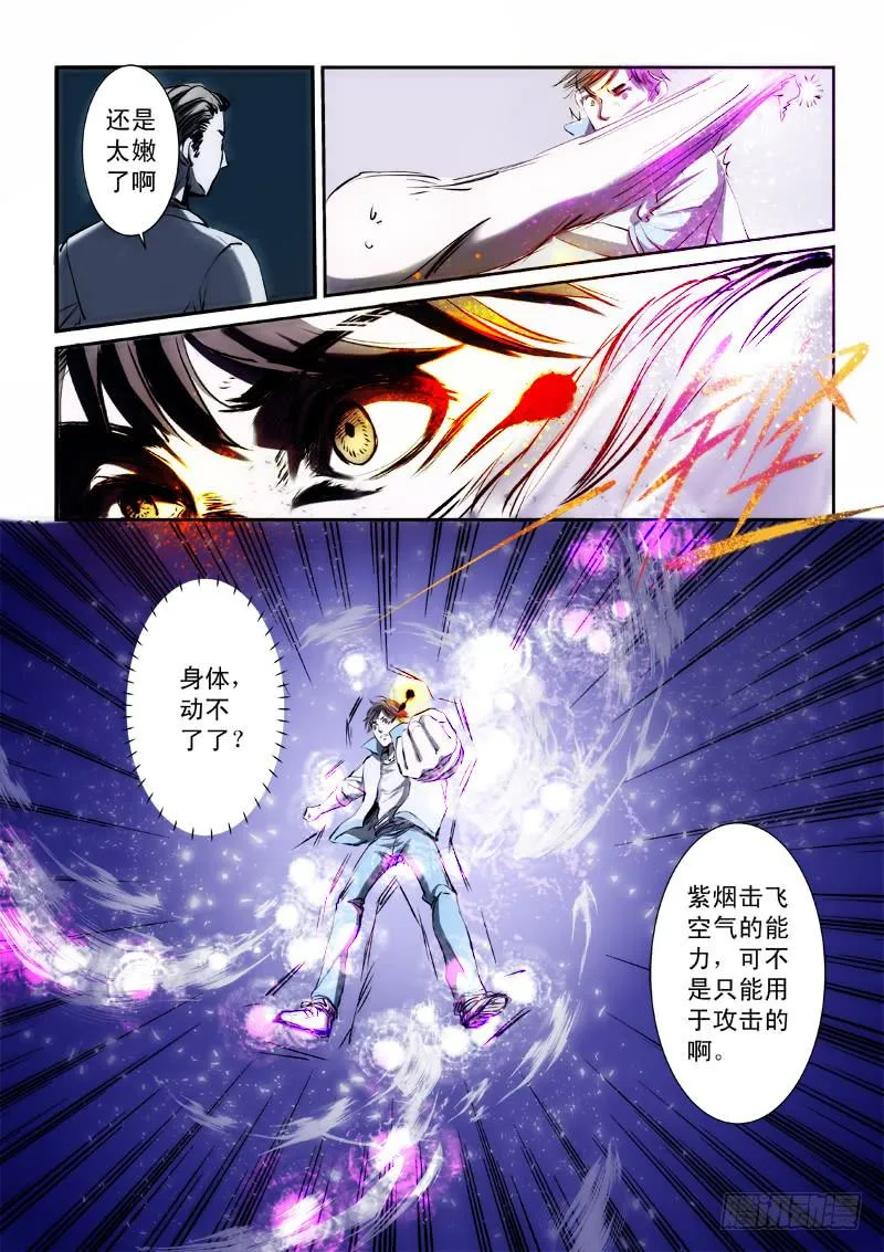 第十三话 第10页