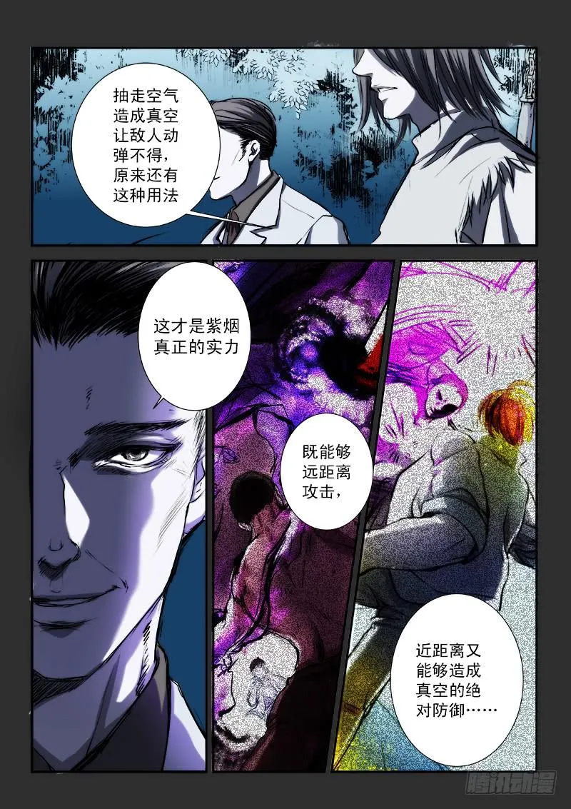 第十四话 第4页