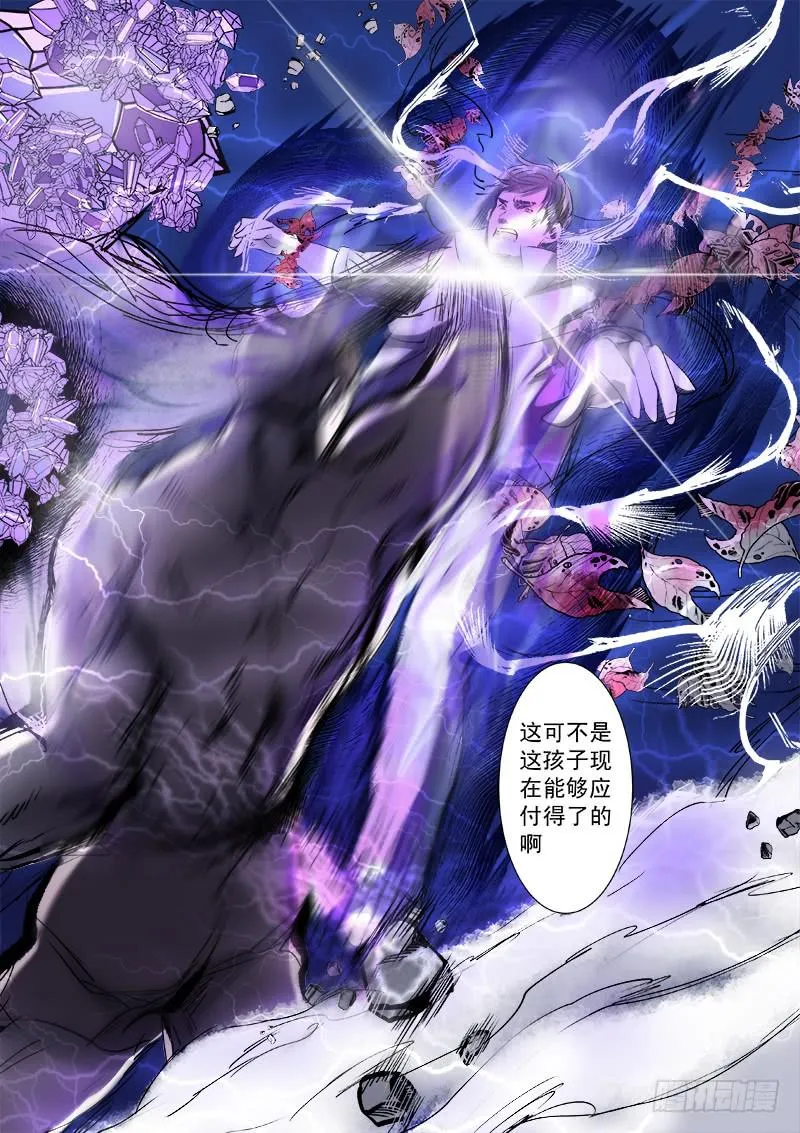 第十四话 第5页