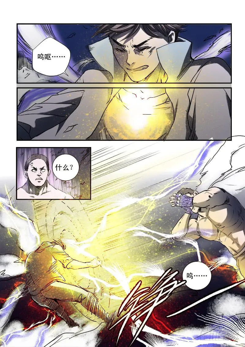 第十四话 第6页