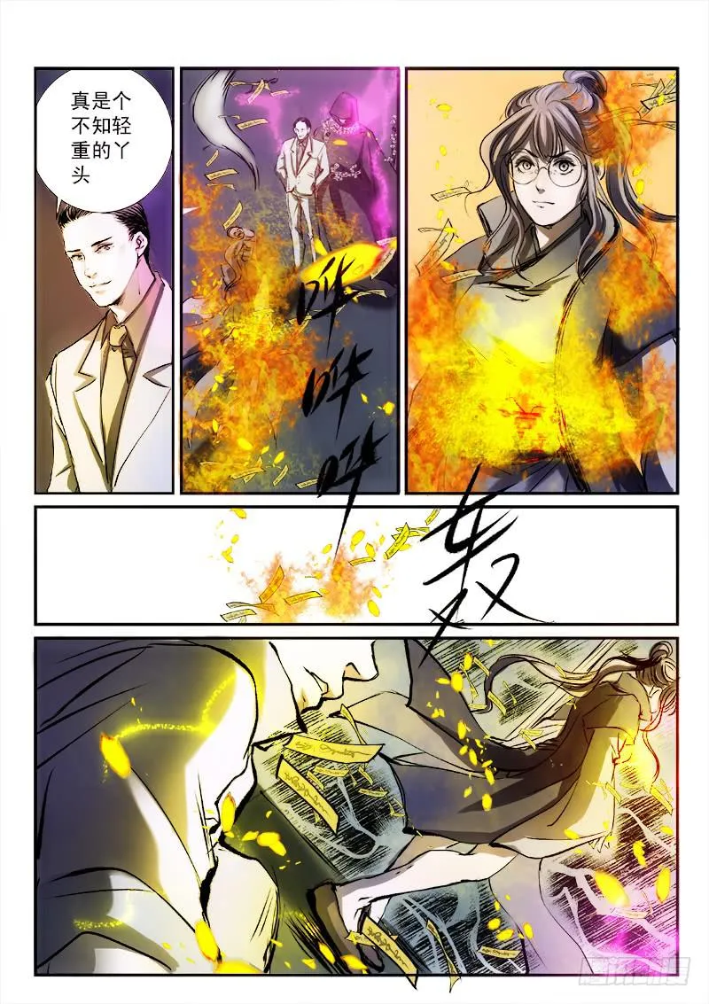 第十四话 第10页