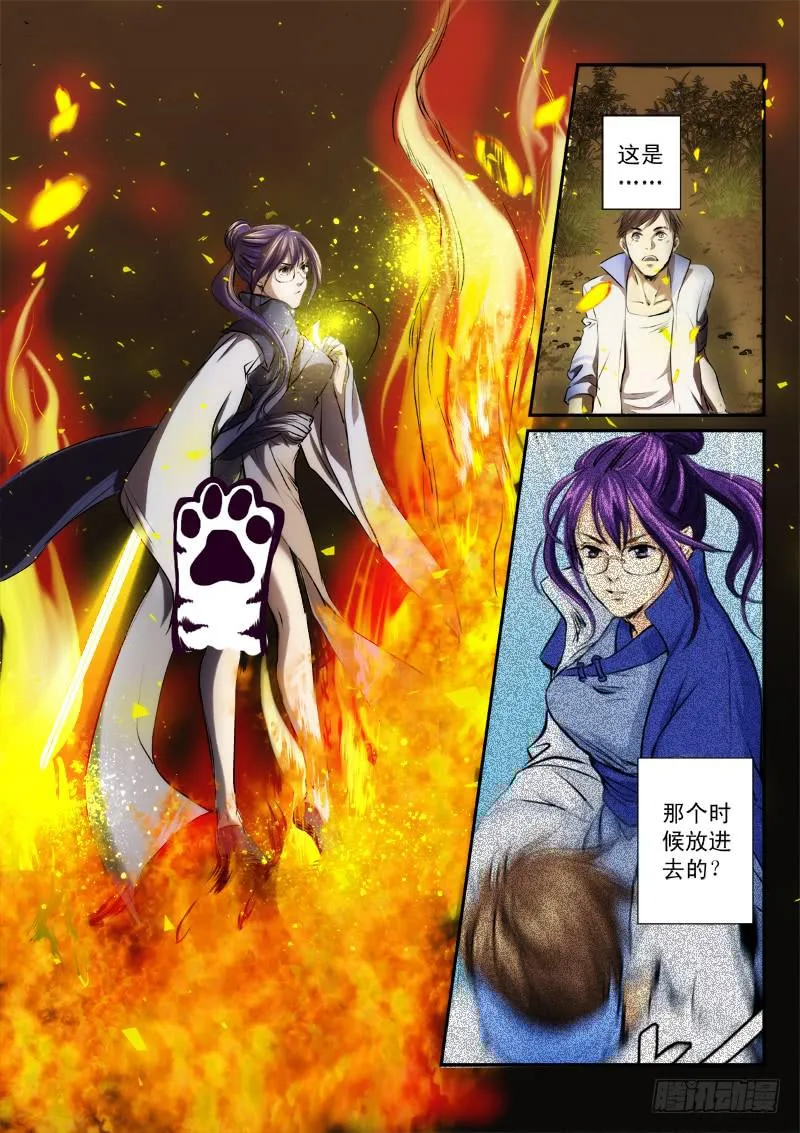 第十五话 第3页