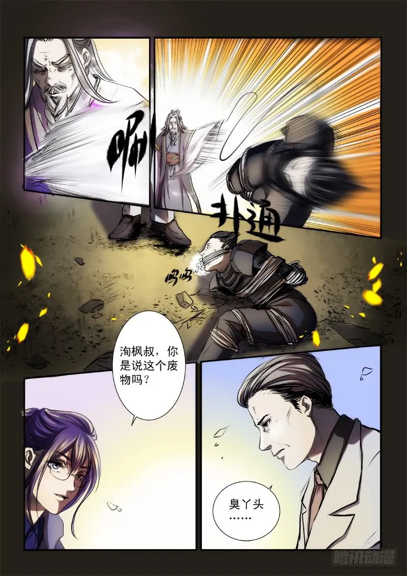 第十五话 第5页
