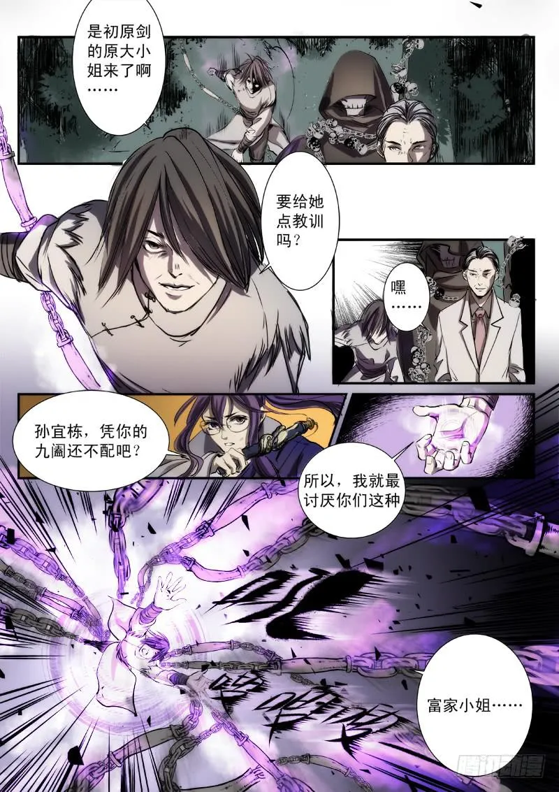 第十五话 第6页
