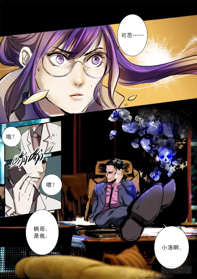 第十五话 第8页