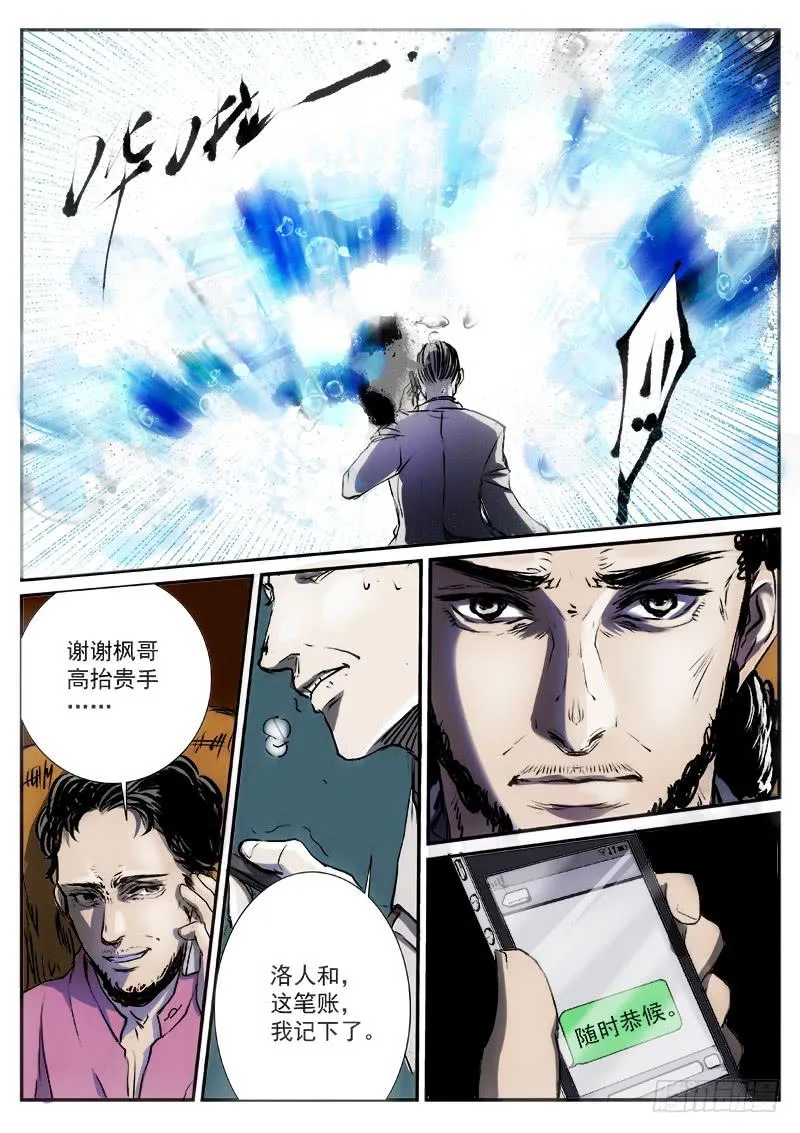 第十六话 第3页