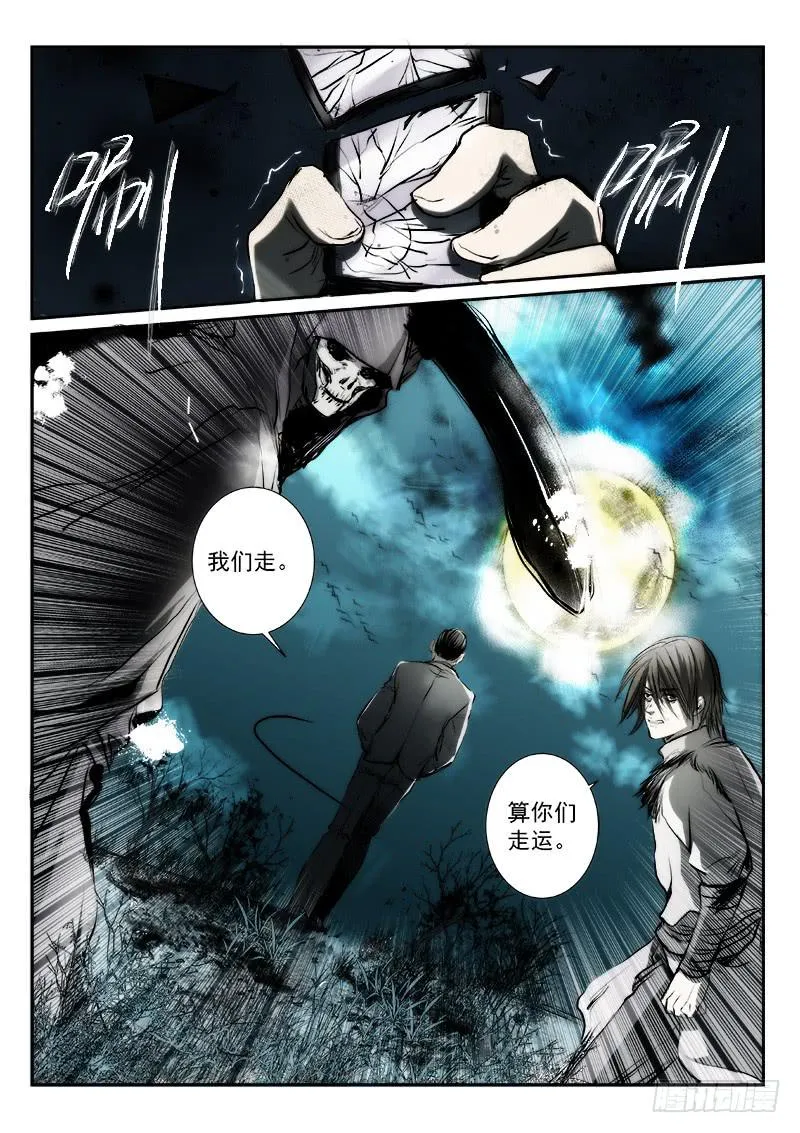 第十六话 第4页