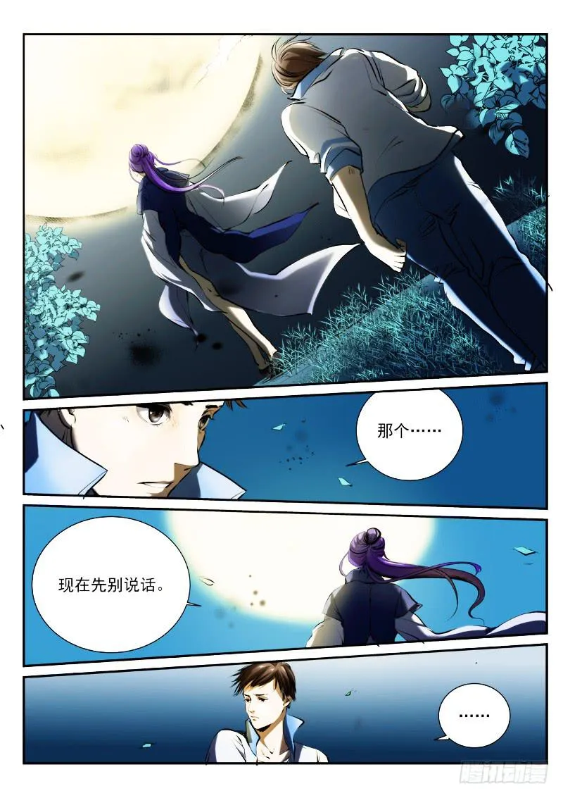 第十六话 第6页