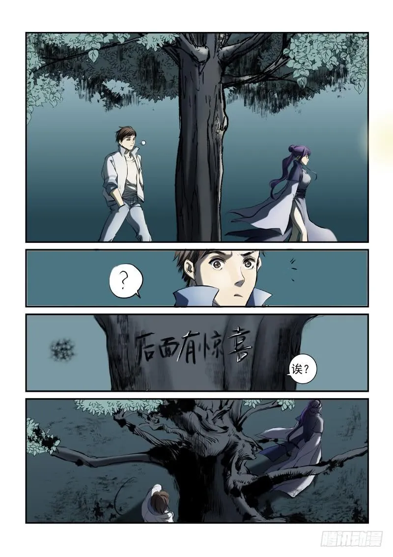 第十六话 第7页