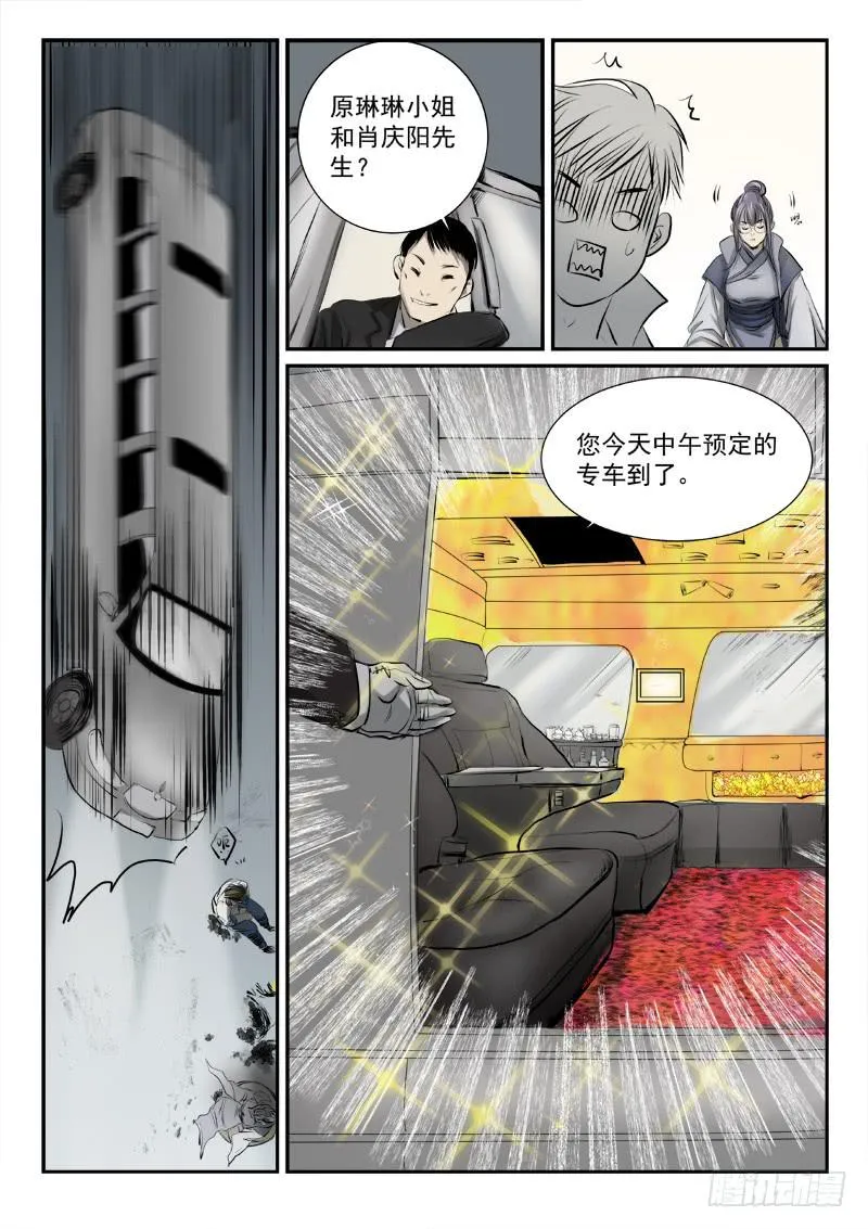 第十六话 第10页