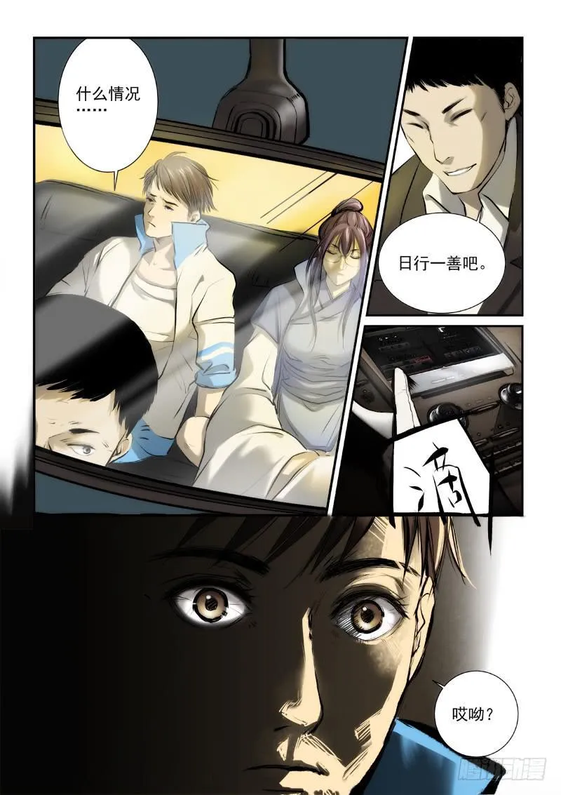第十七话 第3页