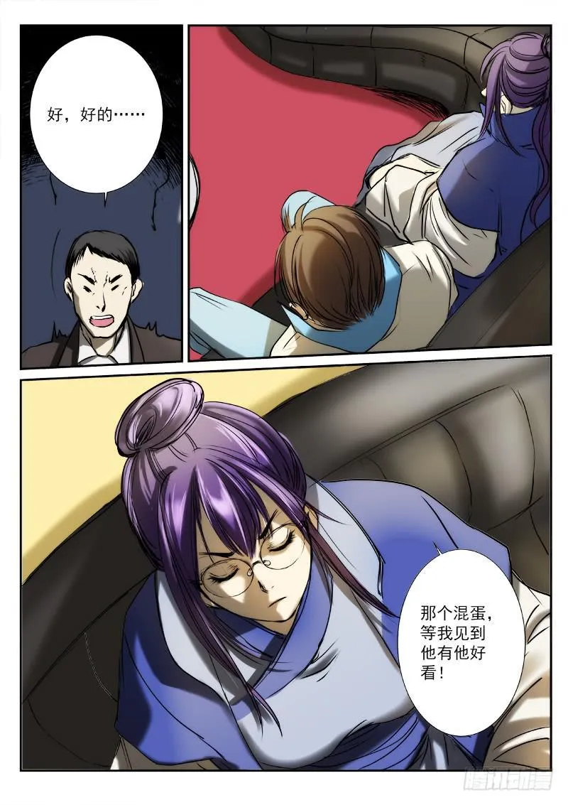 第十七话 第7页