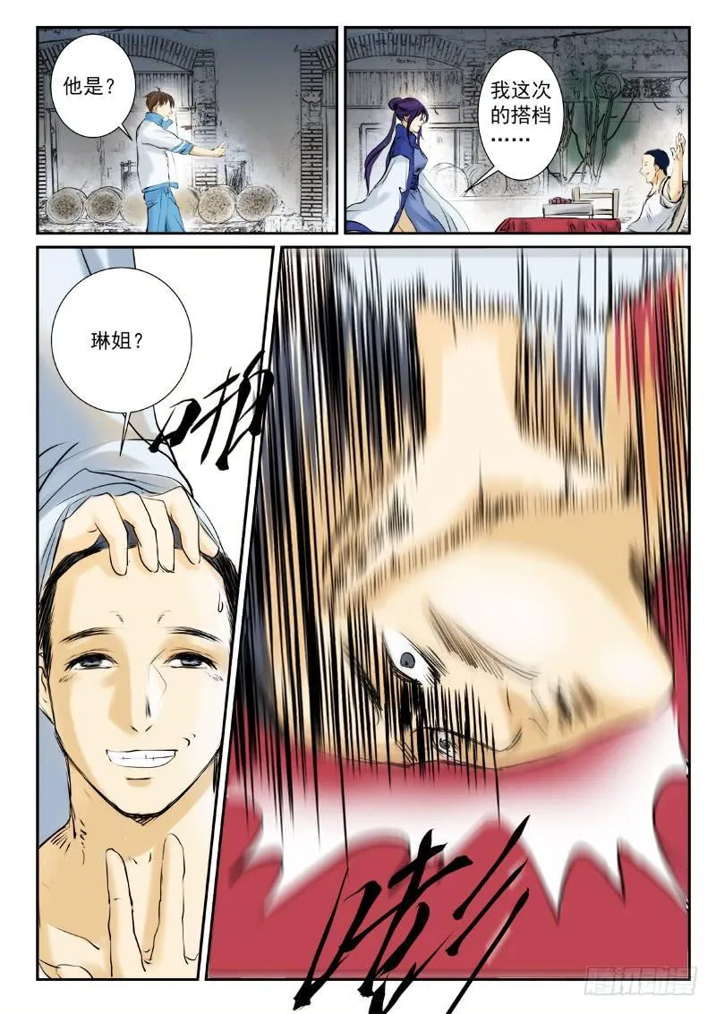 第十七话 第10页
