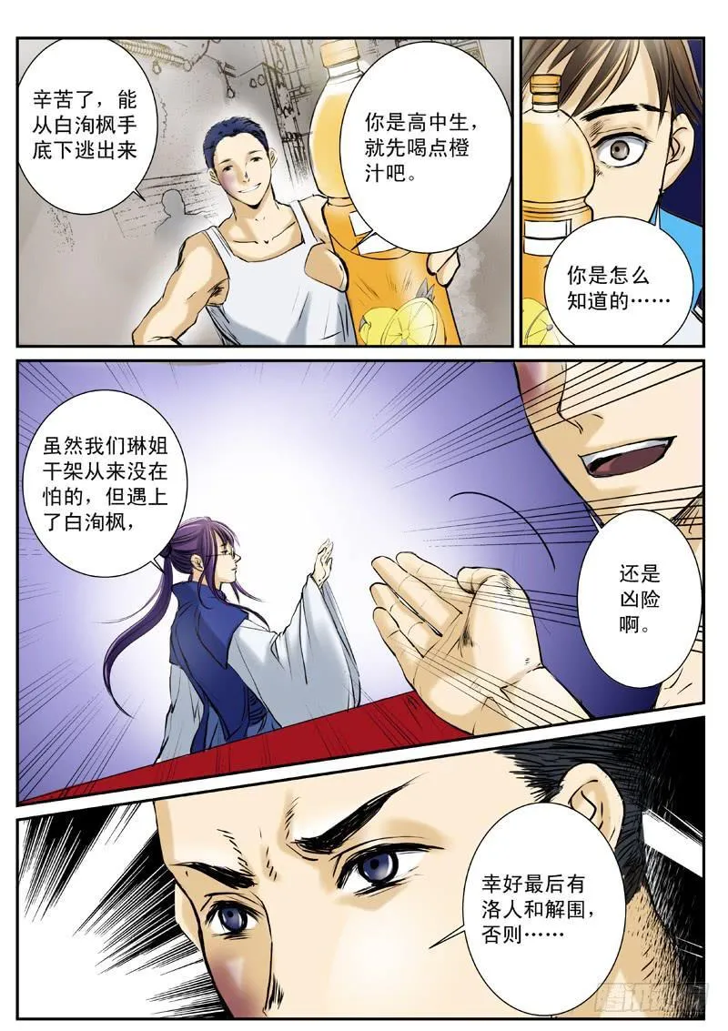 第十八话 第2页