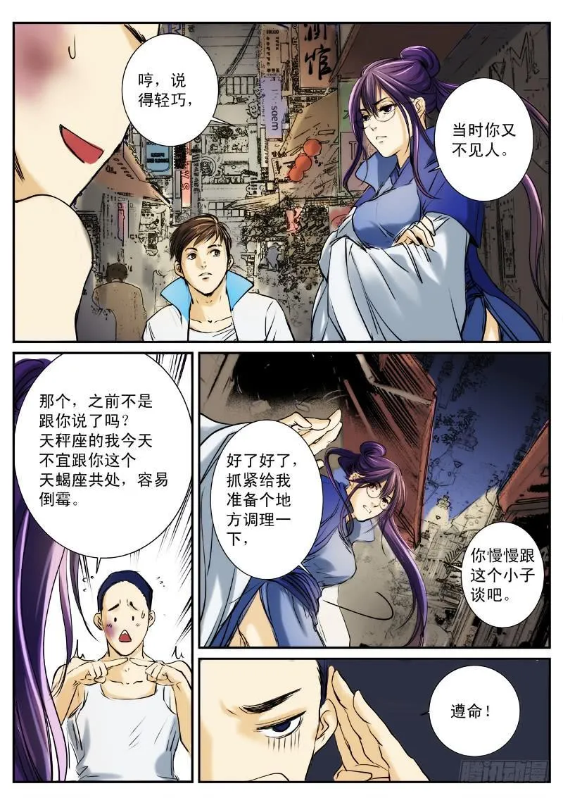 第十八话 第3页