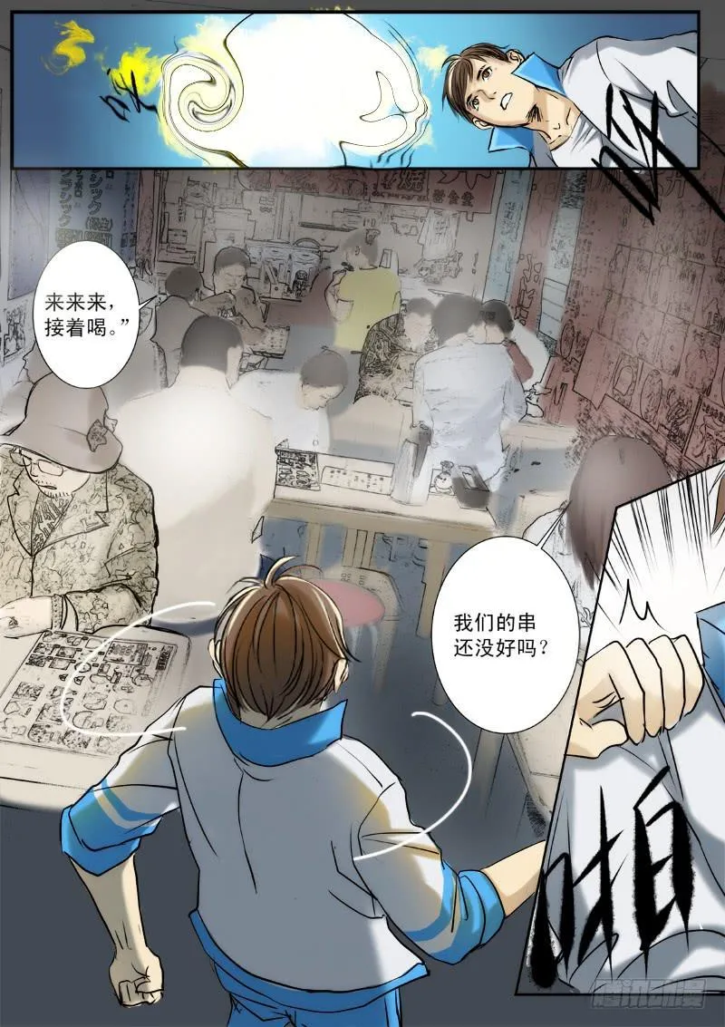 第十八话 第5页