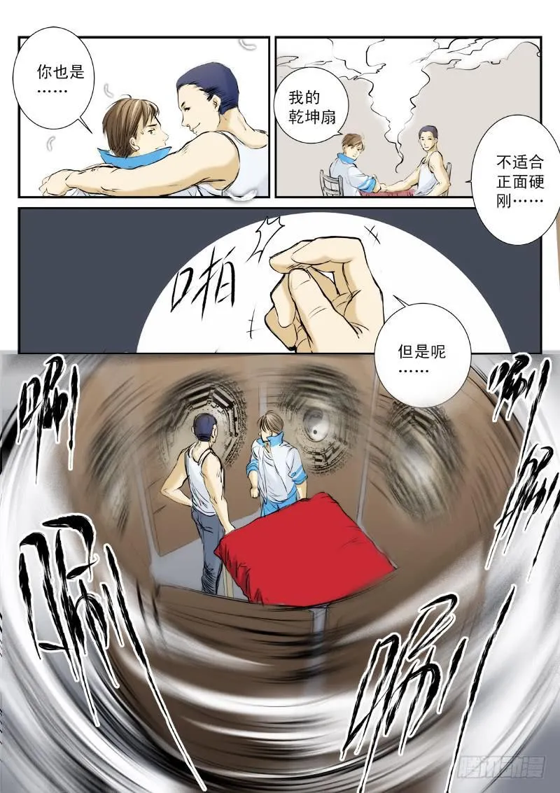 第十八话 第7页