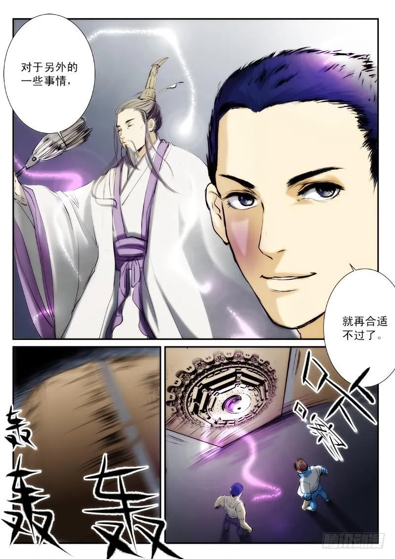 第十八话 第8页